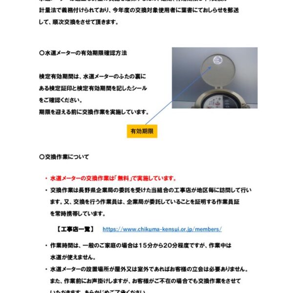 検満水道メーターの交換について