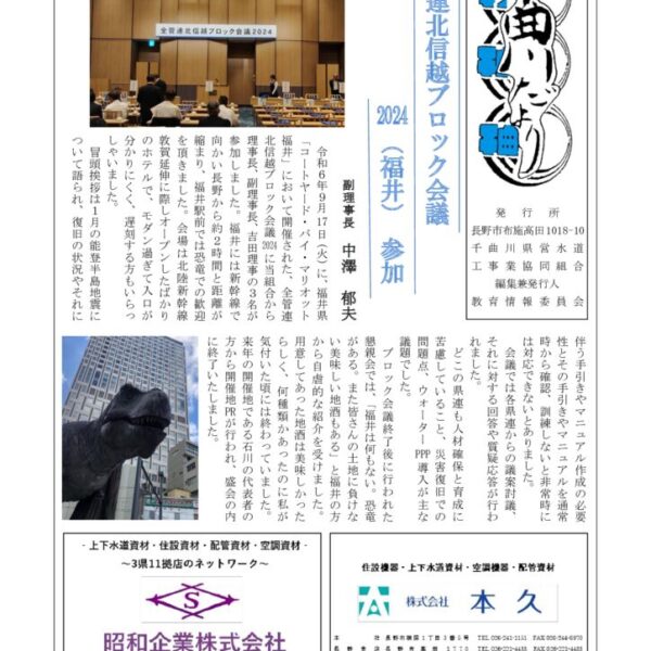 千曲川だより103号を掲載しました。