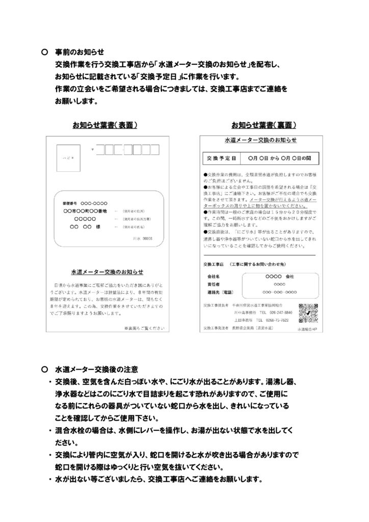 検満水道メーターの交換について_1