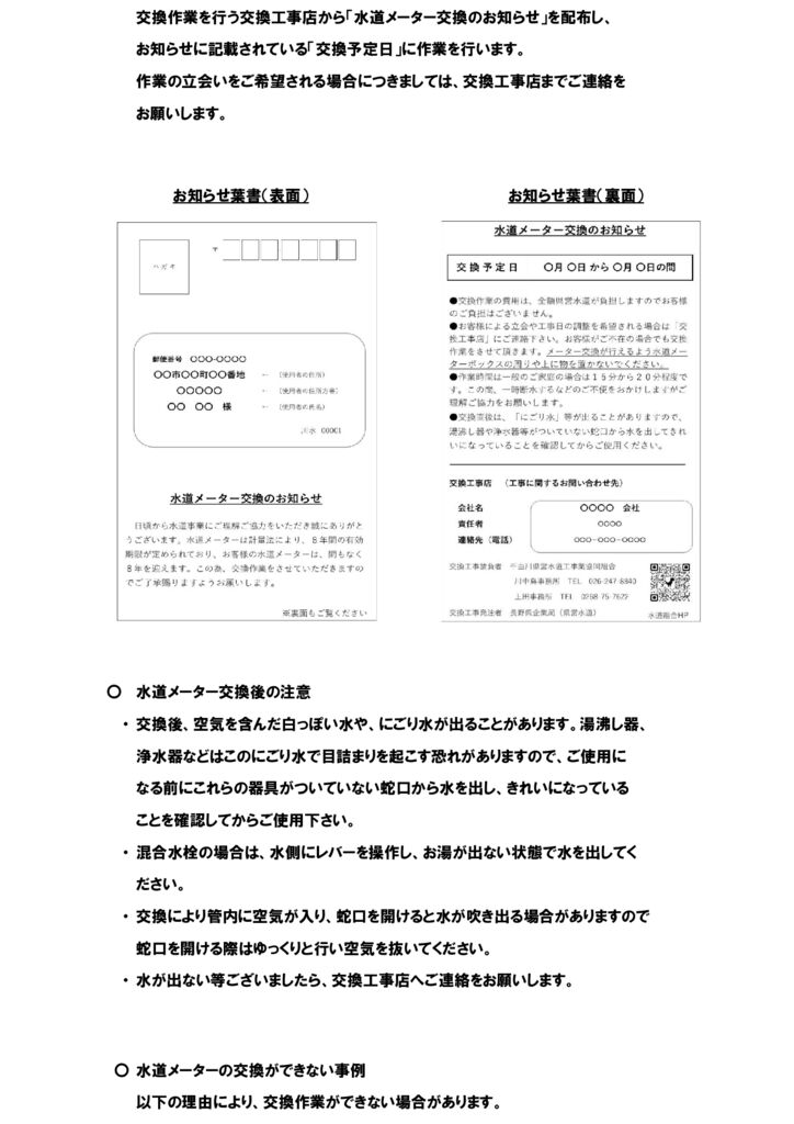 検満水道メーターの交換について_1