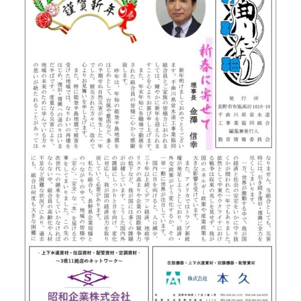 千曲川だより104号を掲載しました。