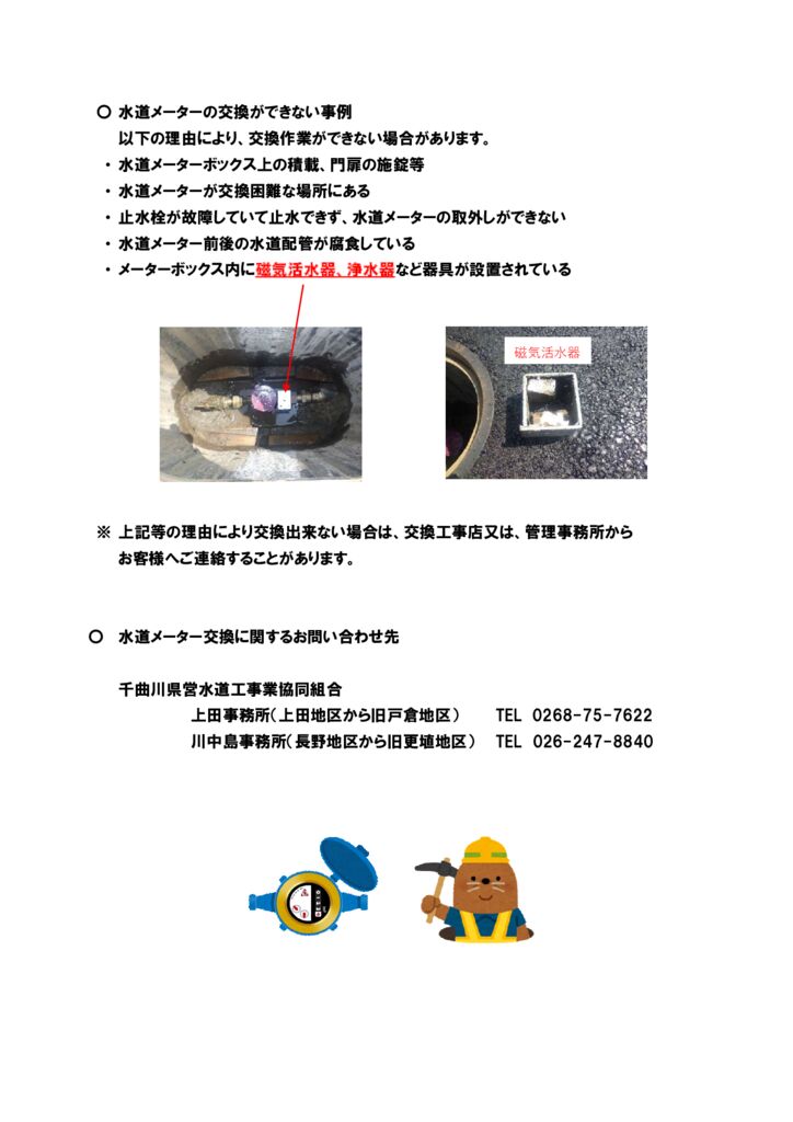 検満水道メーターの交換について_2